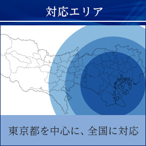対応エリア
