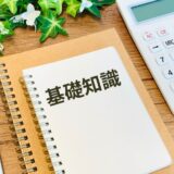 売上債権の基礎知識｜種類や仕訳方法について解説