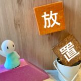 長期滞留債権とは？放置するリスクや回収する方法など分かりやすく解説