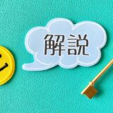 地上権とは ？賃借権、地役権との違いを分かりやすく解説